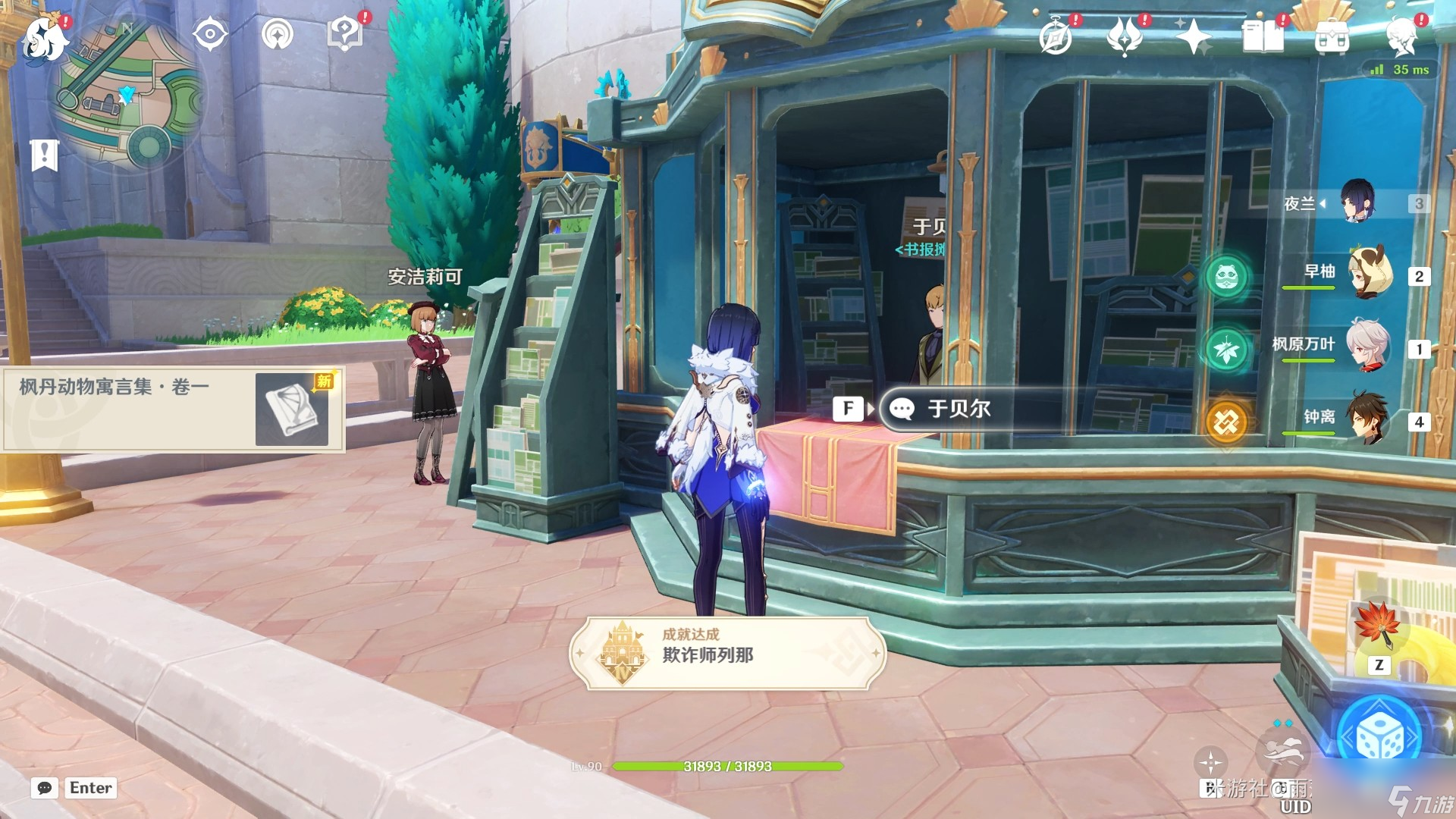 欺诈师列那成就攻略
