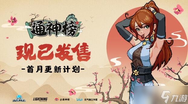 通神榜胡媚娘攻略