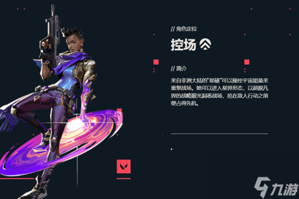 无畏契约星礈技能有哪些-无畏契约星礈技能介绍