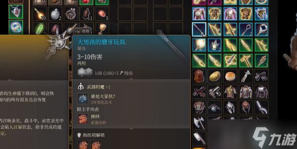 博德之门3大男孩的磨牙玩具如何获取