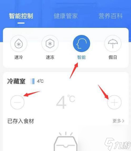 海尔智家怎么调节冰箱温度-调节冰箱温度教程