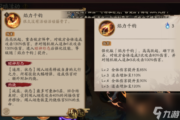 《阴阳师》闻人翊悬技能介绍
