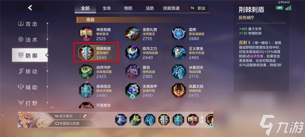 《曙光英雄》莱因哈特出装攻略