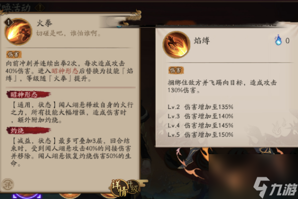 《阴阳师》闻人翊悬技能介绍