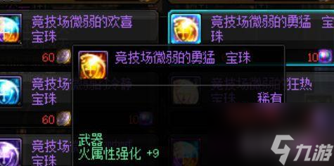 dnf哪里可以获得免费宝珠？ （地下城与勇士）