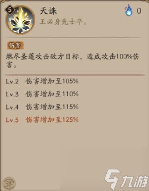 《阴阳师》SSR式神帝释天角色最全详解