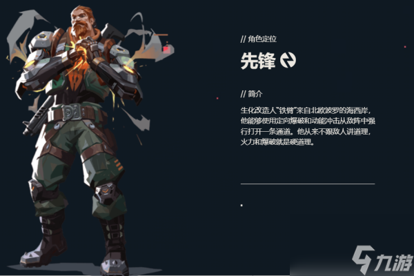 无畏契约铁臂技能有哪些-无畏契约铁臂技能详细介绍