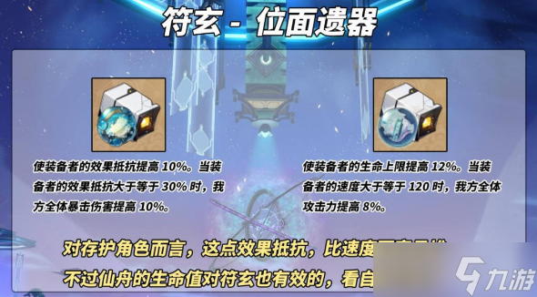 崩坏星穹铁道符玄遗器推荐