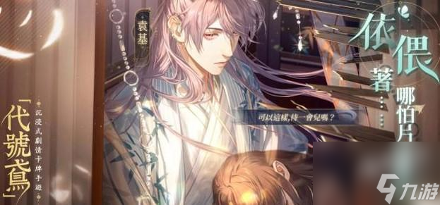<a id='link_pop' class='keyword-tag' href='https://www.9game.cn/dhygaqqf/'>代号鸢</a>诸葛亮何时出场 诸葛亮出场剧情介绍
