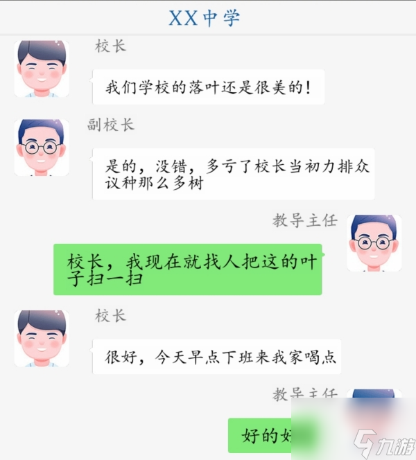 超級(jí)達(dá)人理解校長怎么玩