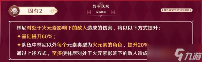 《原神》林尼输出靠重击还是暴击 林尼输出手法流程详解