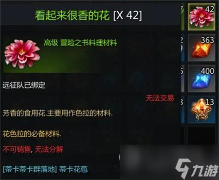 命运方舟鲜花沙拉获取攻略