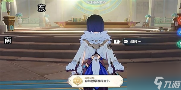 原神隐藏成就自然哲学百科全书怎么解锁-隐藏成就自然哲学百科全书解锁方法一览