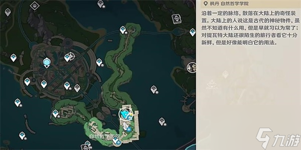 原神隐藏成就自然哲学百科全书怎么解锁-隐藏成就自然哲学百科全书解锁方法一览