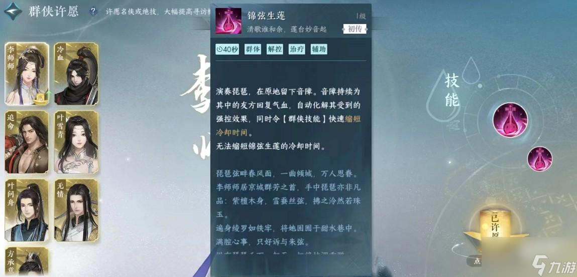 逆水寒手游李师师强度如何