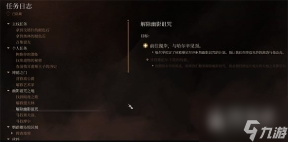 博德之门3无法完成任务解决方法一览
