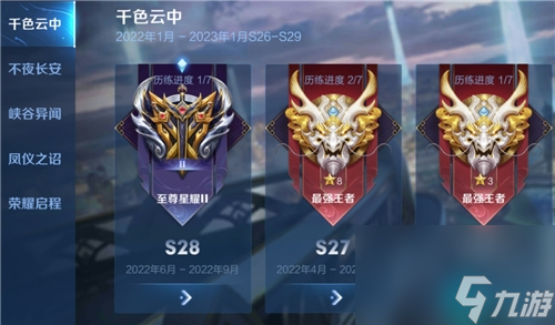 王者荣耀这个赛季什么时候结束