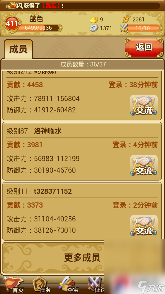 《三国来了》势力攻略心得