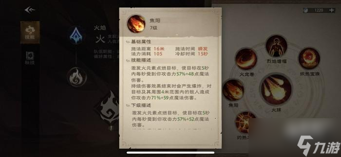 塔瑞斯世界法师职业技能介绍