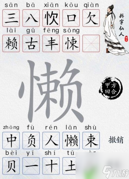 超级达人字找字—懒如何通关