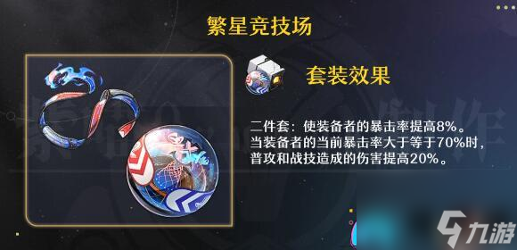 崩坏星穹铁道饮月：位面饰品套装搭配，打造更强饮月之力