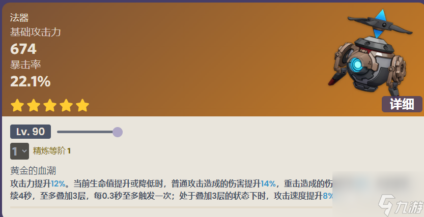 《原神》金流监督90级属性一览