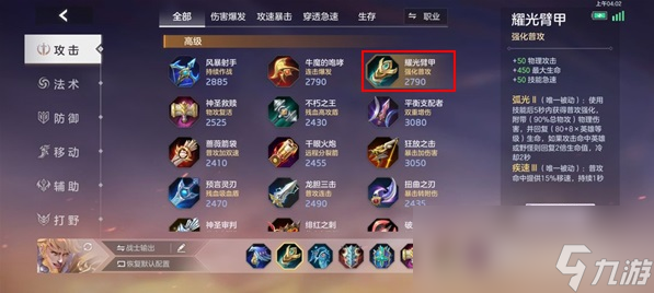 《曙光英雄》莱因哈特出装攻略