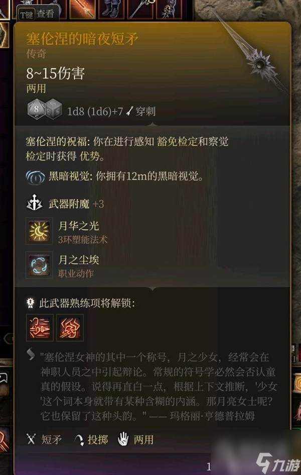 博德之门3全传奇装备获取指南