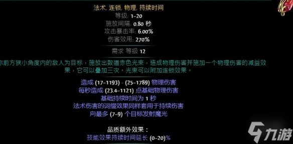 《流放之路》S23赤煉魔光貴族玩法攻略