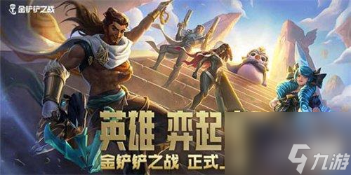 <a id='link_pop' class='keyword-tag' href='https://www.9game.cn/jcczz/'>金铲铲之战</a>学者六法阵容怎么搭配-学者六法阵容