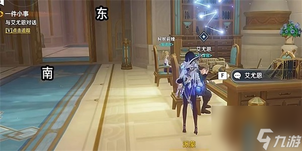 原神一件小事任务怎么做