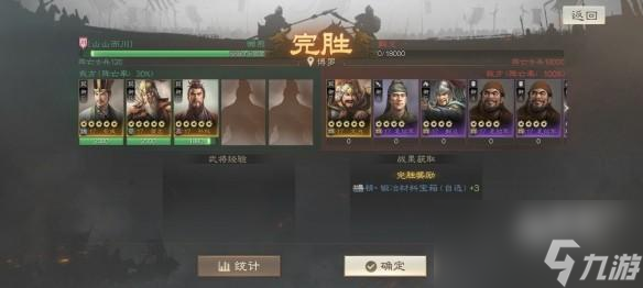 三国志战棋版S1外传第一关怎么过