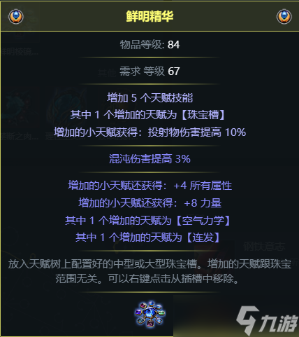 《流放之路》S22虚空匕首酋长BD攻略