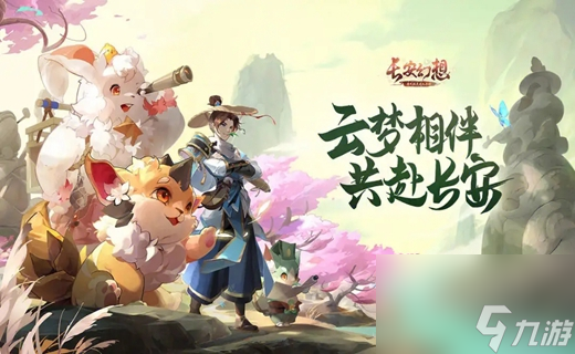 长安幻想九玄真技能是什么