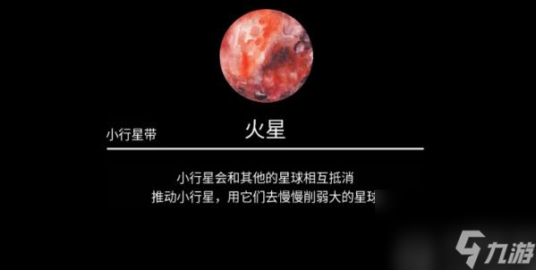 流浪小星球火星怎么過-流浪小星球火星通關(guān)攻略