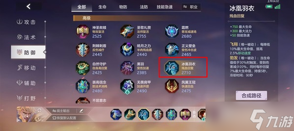 曙光英雄莱因哈特出装攻略