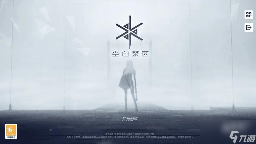 尘白禁区网络不可用怎么办截图