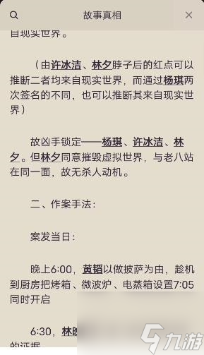 百变大侦探消失的凶手答案在哪 百变大侦探消失的凶手答案介绍