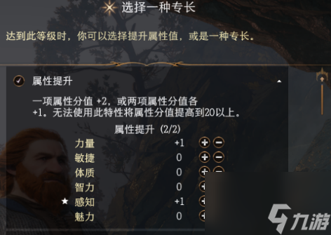 博德之门3游荡者专长怎么选-博德之门3游荡者专长推荐