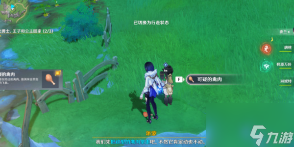 原神在开满鲜花的草地上任务攻略-原神在开满鲜花的草地上任务怎么过