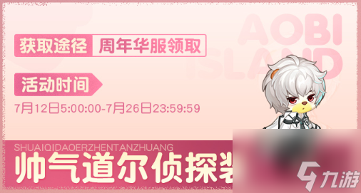 奥比岛手游1周年福利汇总