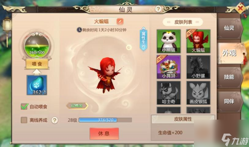 蜀门手游仙宠先用什么书