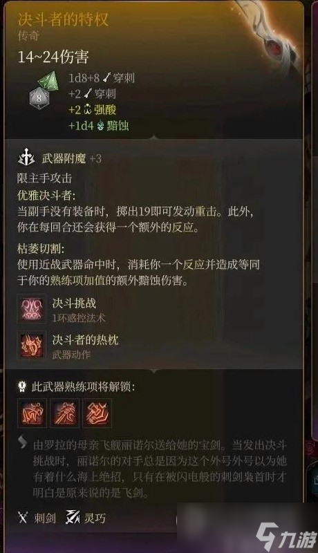 博德之门3全传奇装备获取方式一览