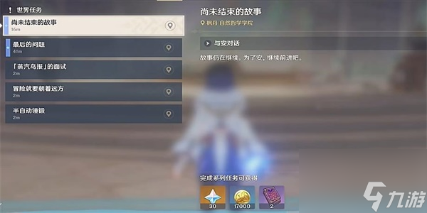 原神尚未结束的故事任务怎么做