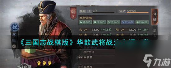 三国志战棋版华歆武将战法介绍一览