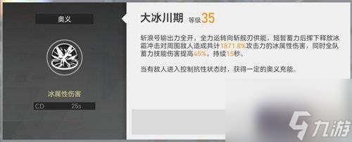 深空之眼斩浪斯卡蒂强不强-角色强度评测攻略