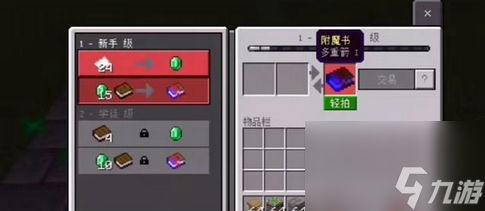 我的世界附魔书怎么获得
