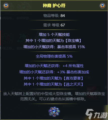 《流放之路》S22虚空匕首酋长BD攻略