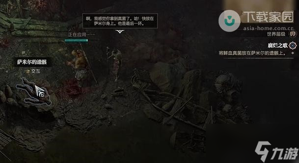 暗黑破坏神4腐烂之歌任务完成方法