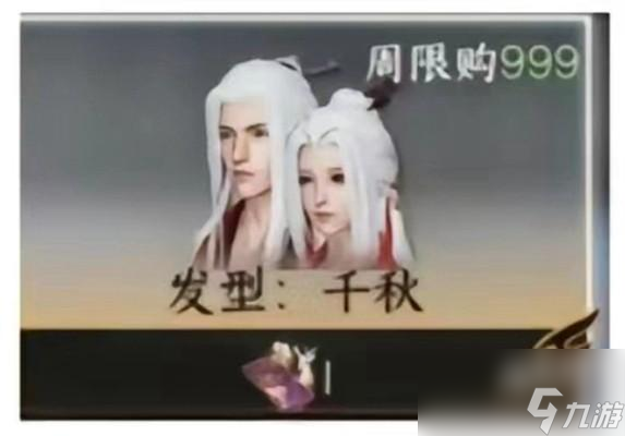 逆水寒手游白发怎么获得